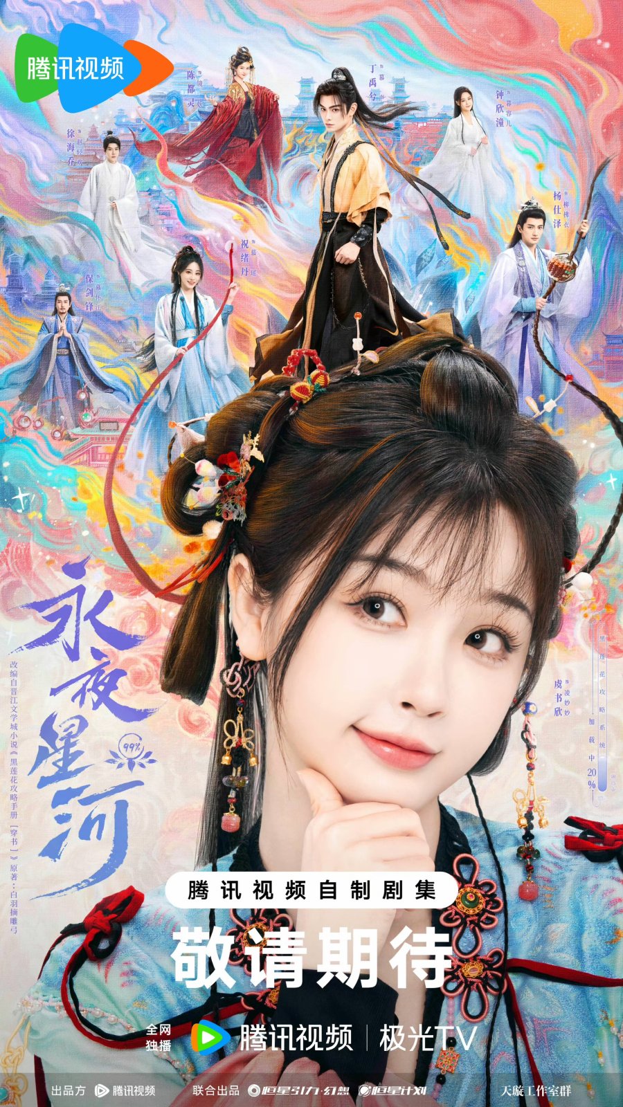 مسلسل لعبة الحب في الخيال الشرقي Love Game in Eastern Fantasy الحلقة 16 مترجمة