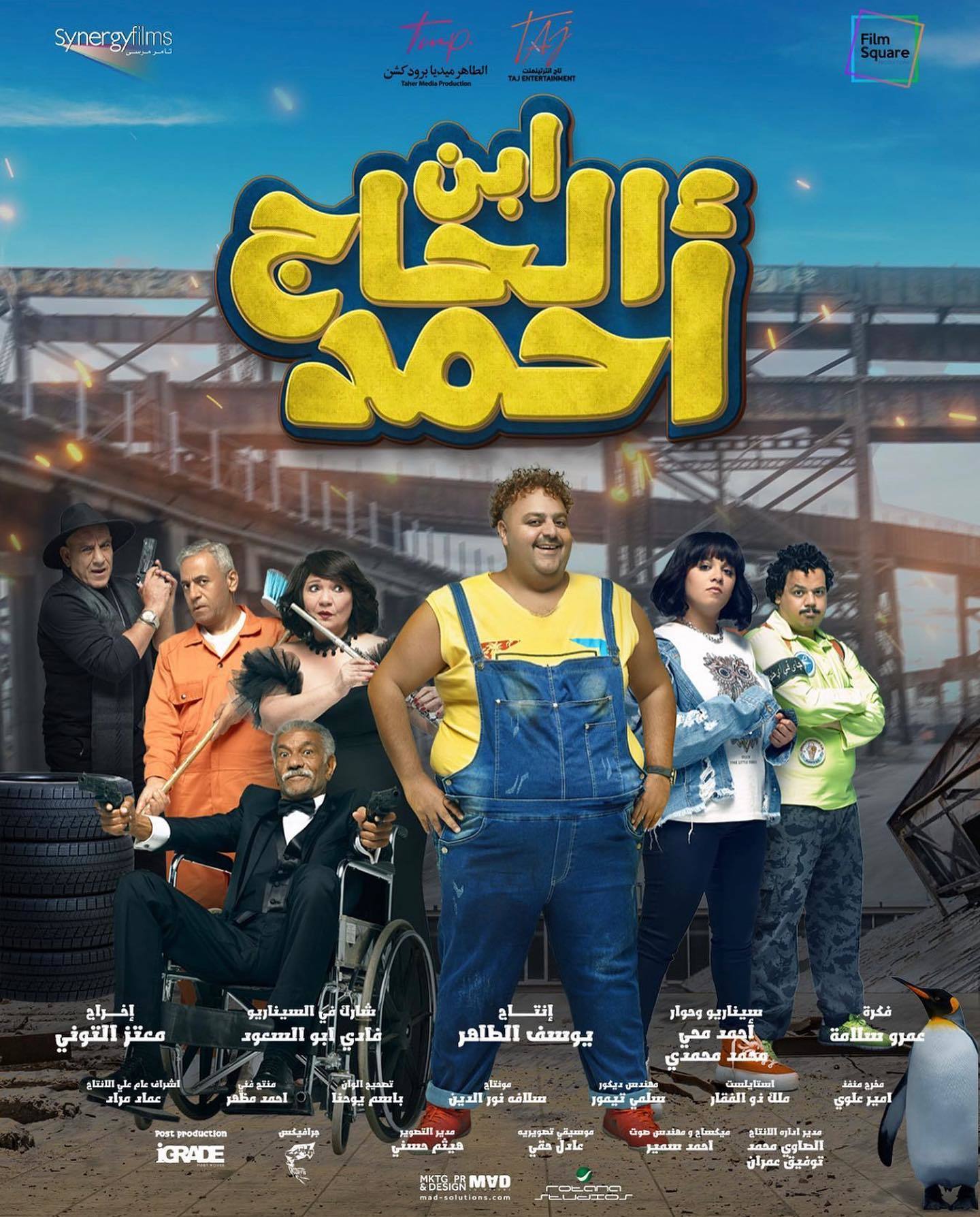 فيلم ابن الحاج احمد 2023
