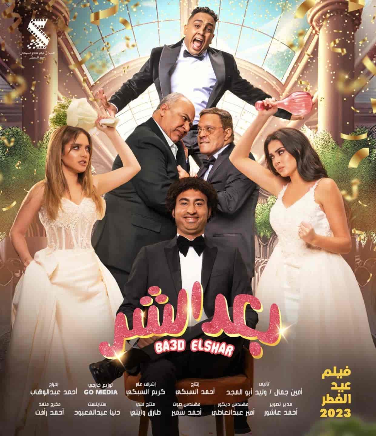 فيلم بعد الشر 2023 اون لاين