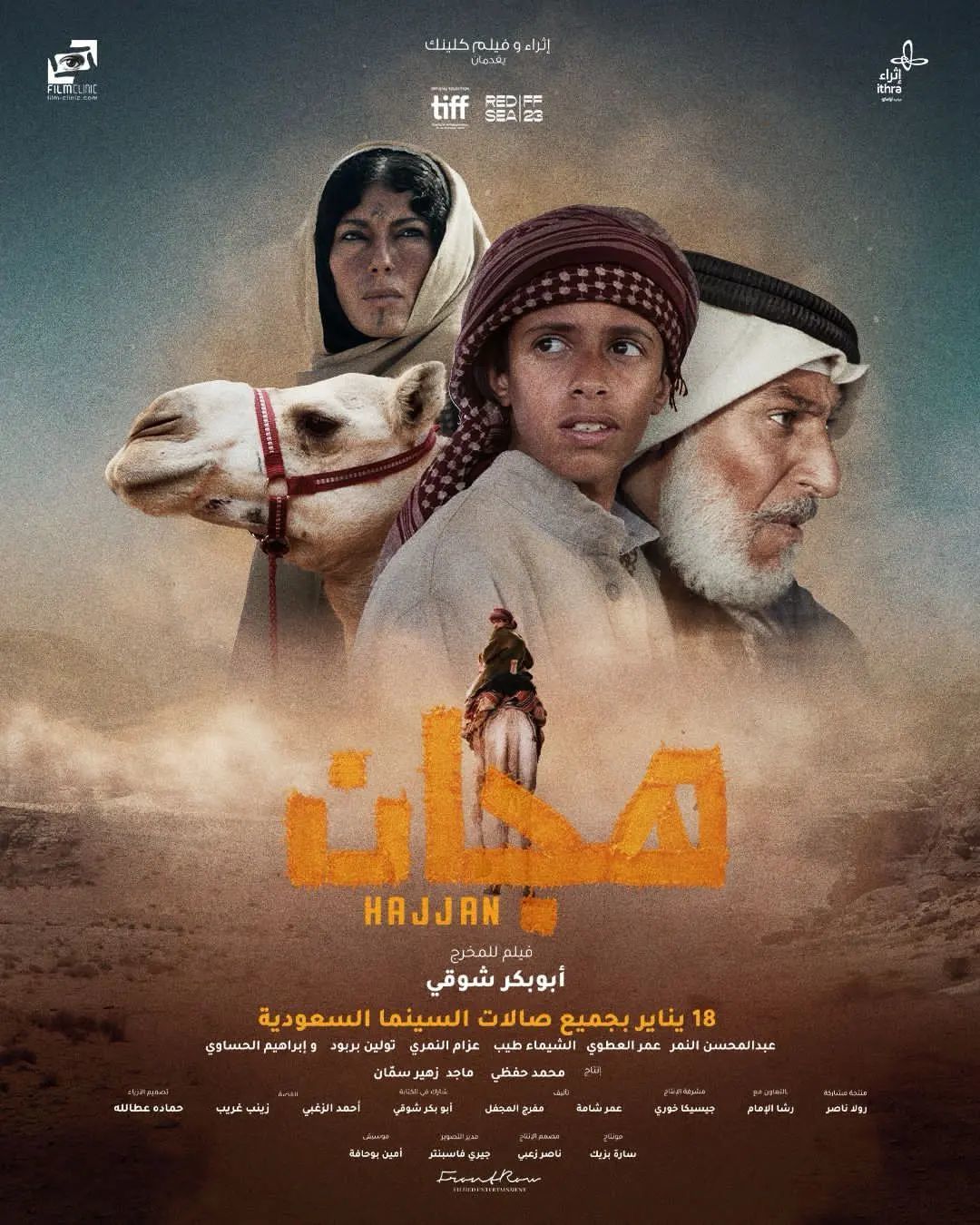 فيلم هجان 2024 اون لاين