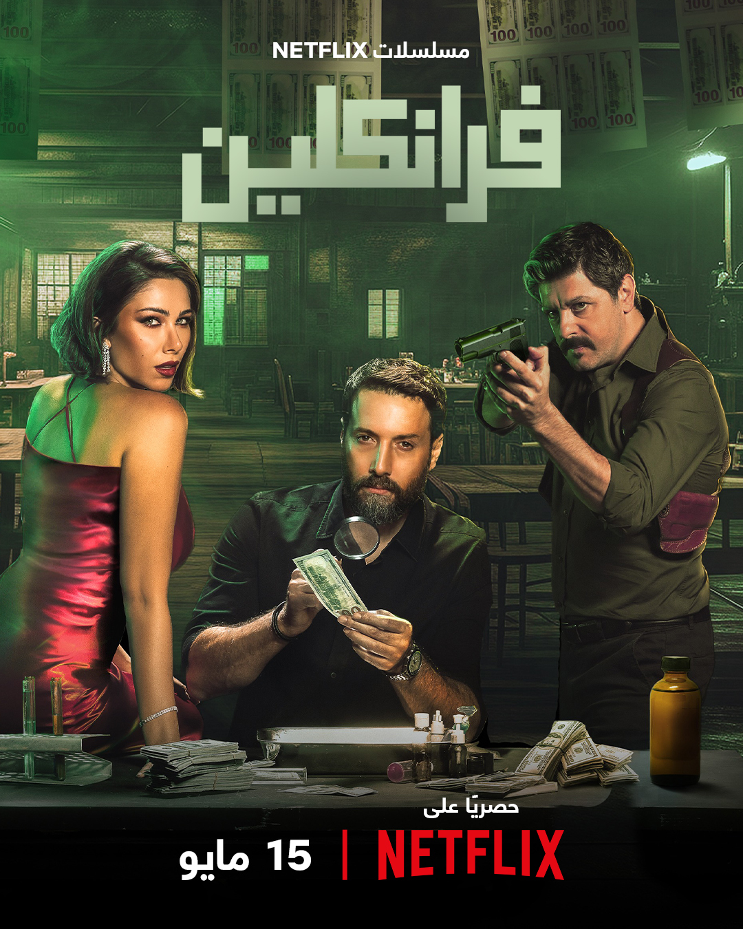 مسلسل فرانكلين الحلقة 2 الثانية