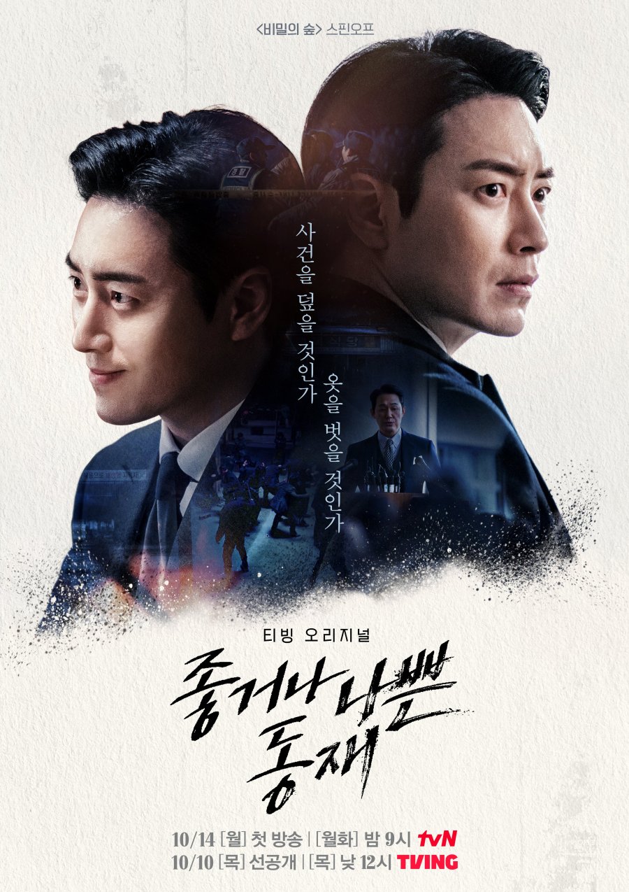 مسلسل دونج جاي، الصالح ام الطالح Dong Jae, the Good or the Bastard الحلقة 4 مترجمة