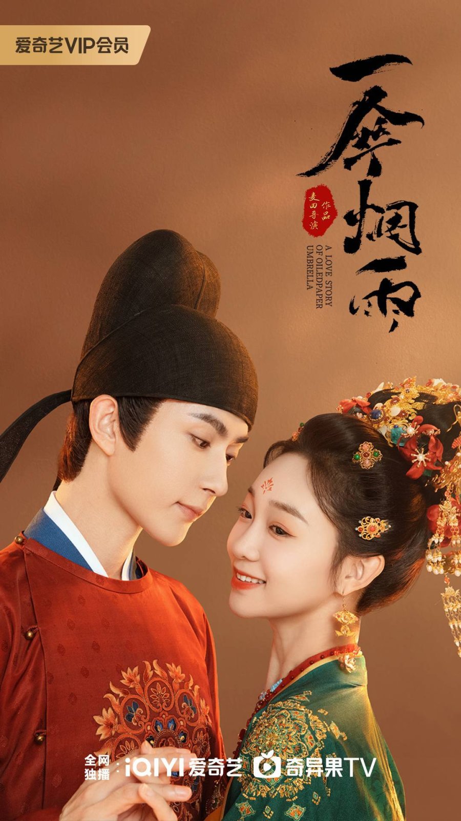 مسلسل قصة حب المظلة الورقية المزيتة A Love Story of Oiled Paper Umbrella الحلقة 17 مترجمة