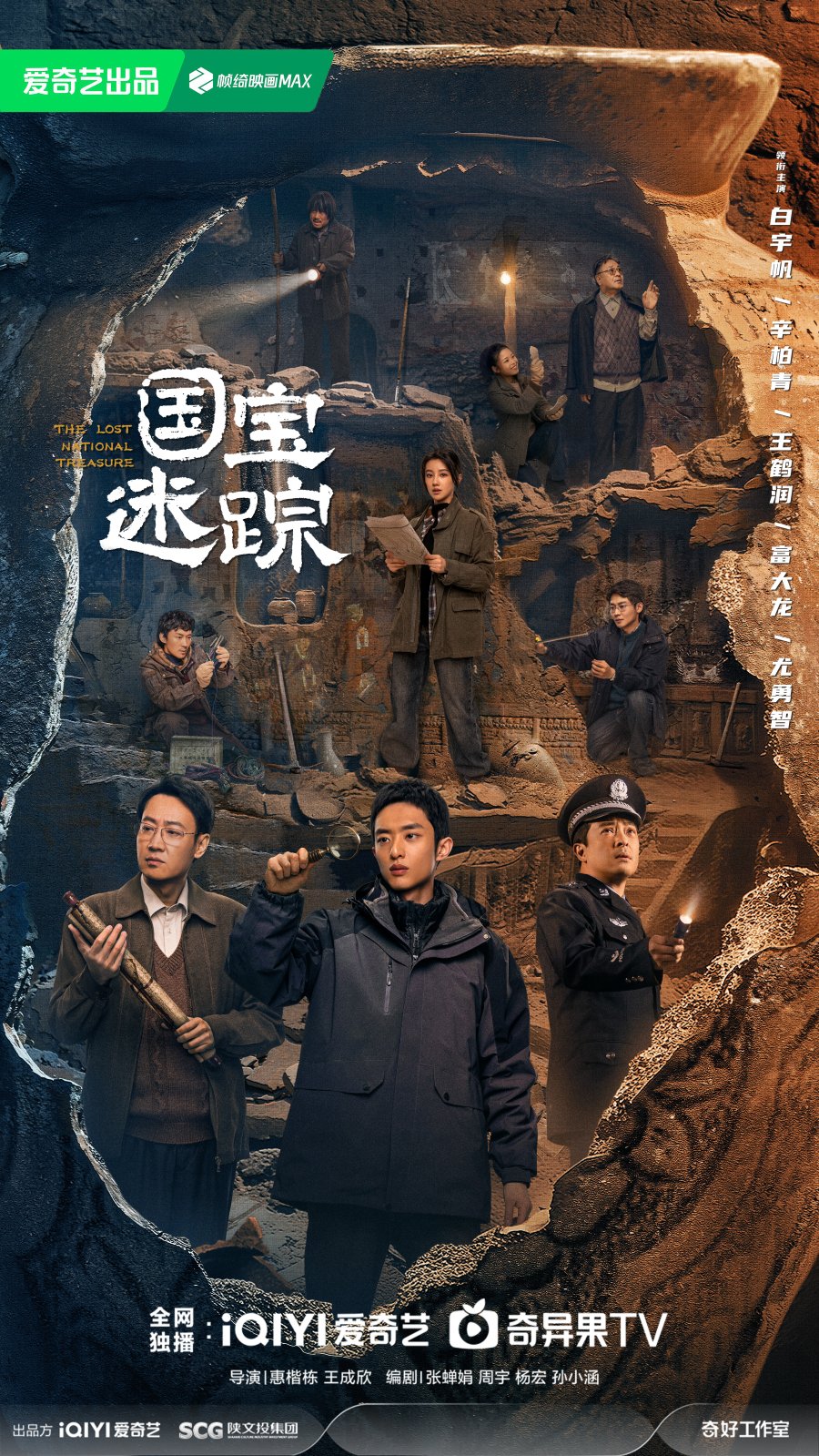 مسلسل الكنز الوطني المفقود The Lost National Treasure الحلقة 7 مترجمة