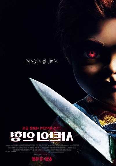 فيلم Chucky 8 2019 مترجم