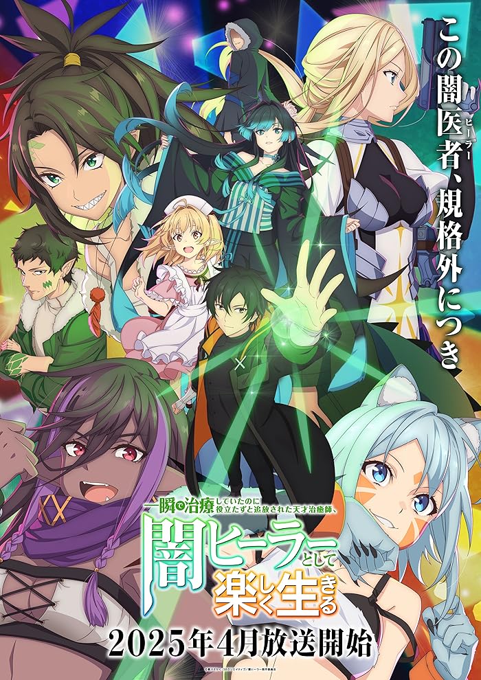 انمي Isshun de Chiryou shiteita noni Yakutatazu to Tsuihou sareta Tensai Chiyushi, Yami Healer toshite Tanoshiku Ikiru الحلقة 10 مترجمة