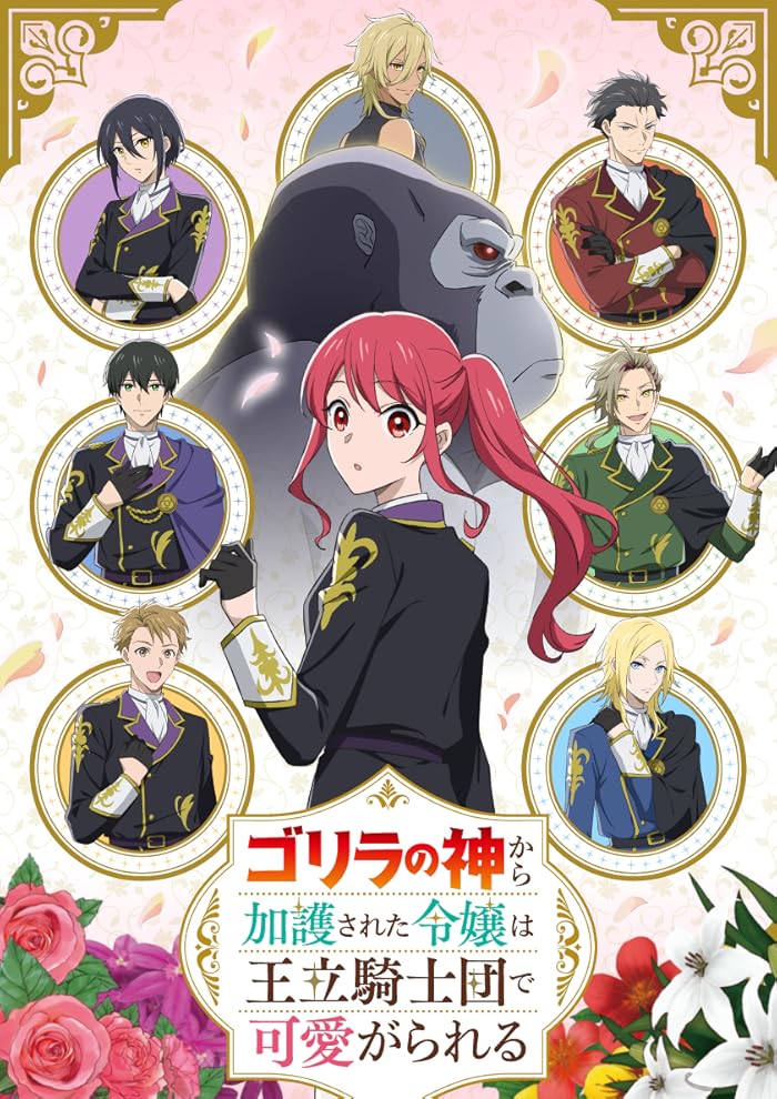 انمي Gorilla no Kami kara Kago sareta Reijou wa Ouritsu Kishidan de Kawaigarareru الحلقة 10 مترجمة
