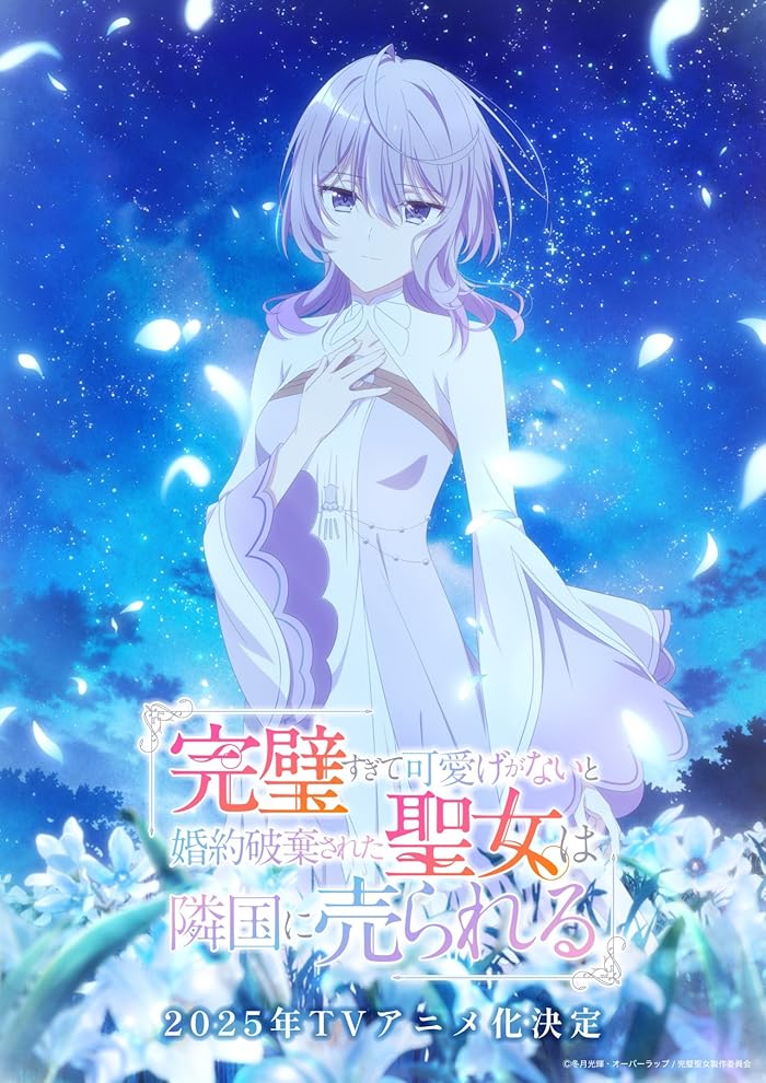 انمي Kanpekisugite Kawaige ga Nai to Konyaku Haki sareta Seijo wa Ringoku ni Urareru الحلقة 10 مترجمة