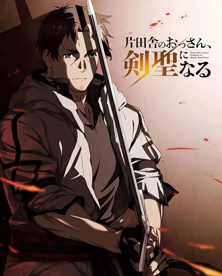 انمي Katainaka no Ossan Kensei ni Naru الحلقة 12 مترجمة