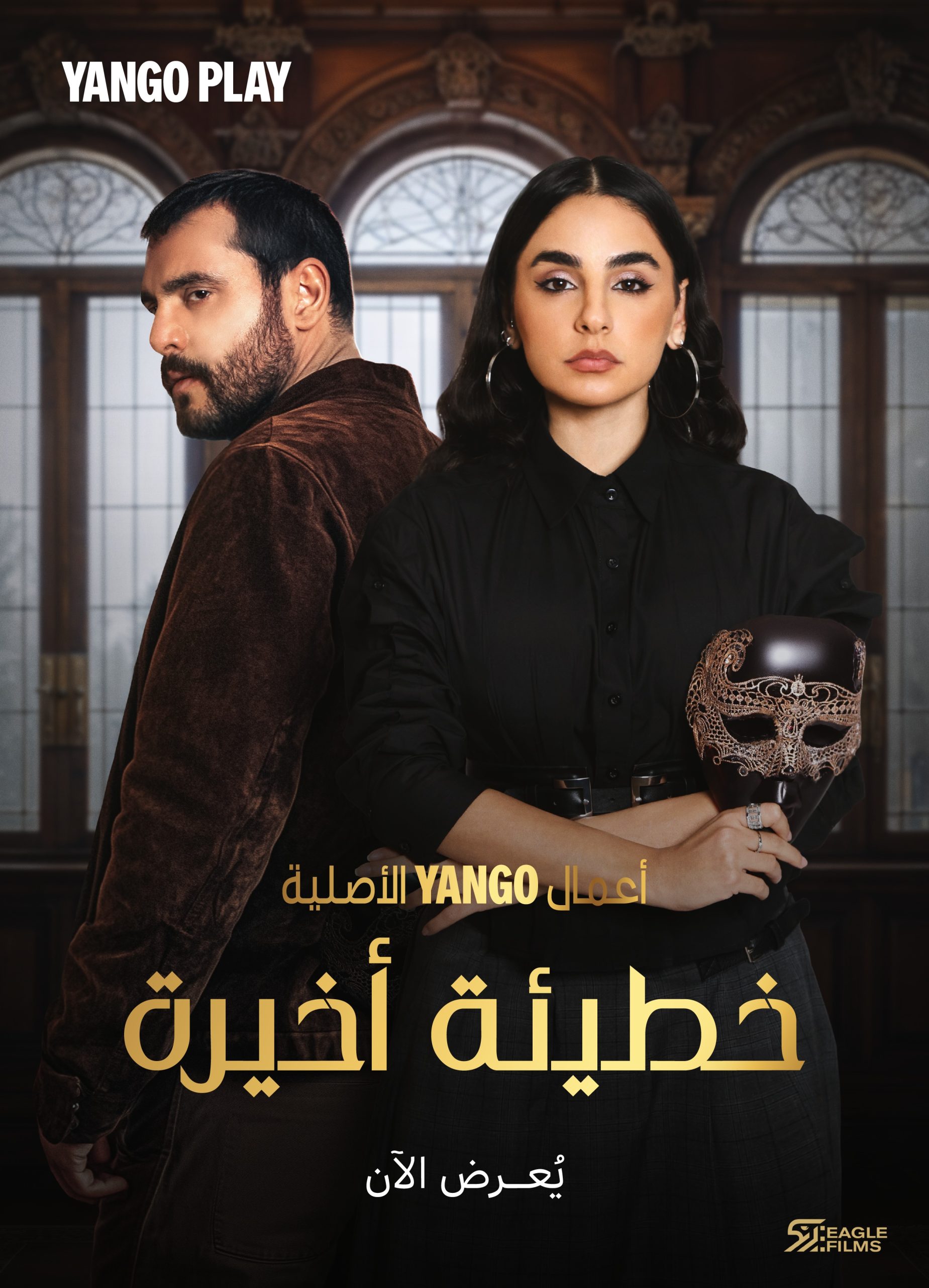 مسلسل خطيئة اخيرة الحلقة 6 السادسة