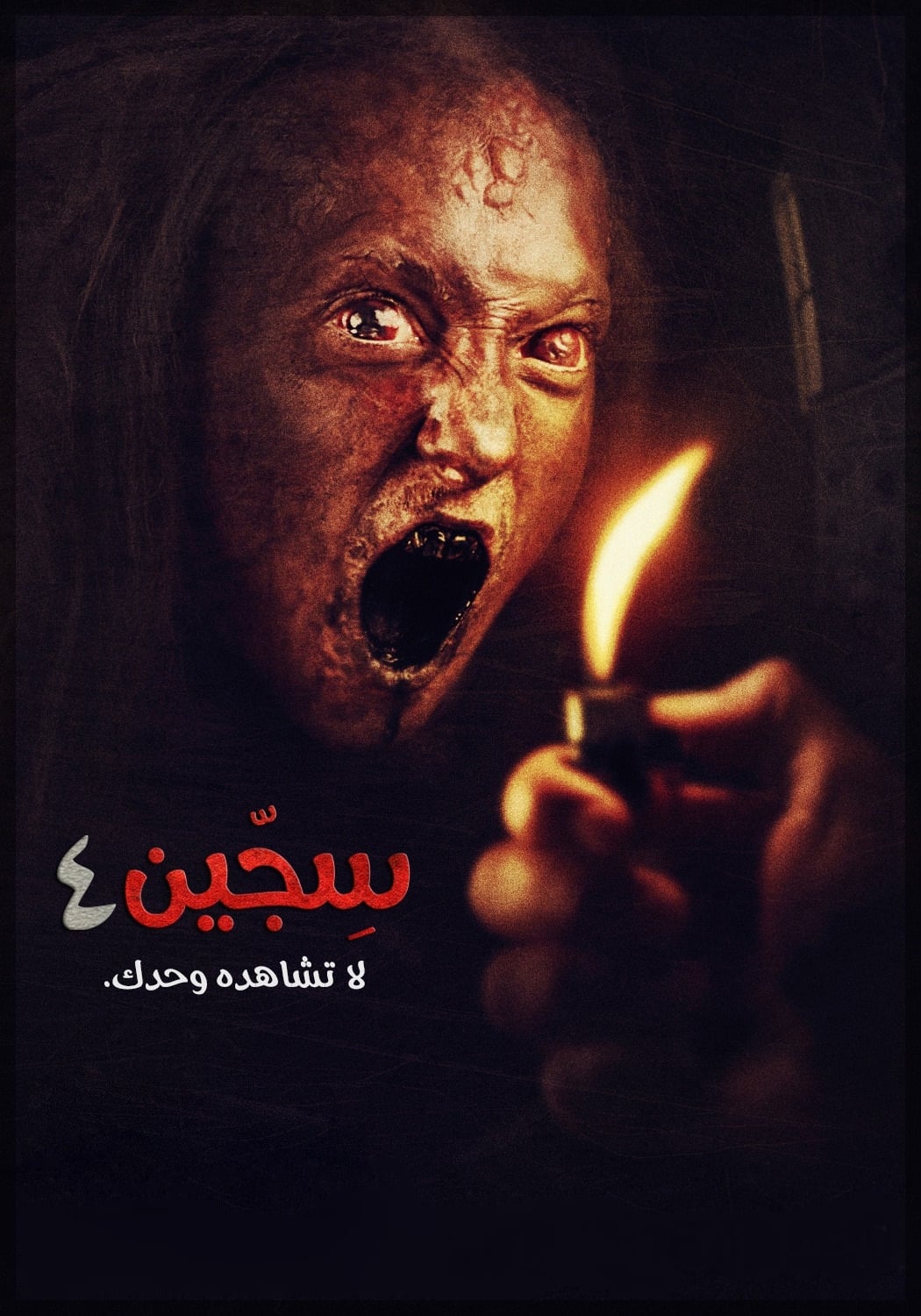 فيلم Siccin 4 2017 مترجم