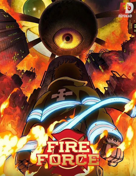انمي Fire Force الموسم الثالث الحلقة 7 مترجمة