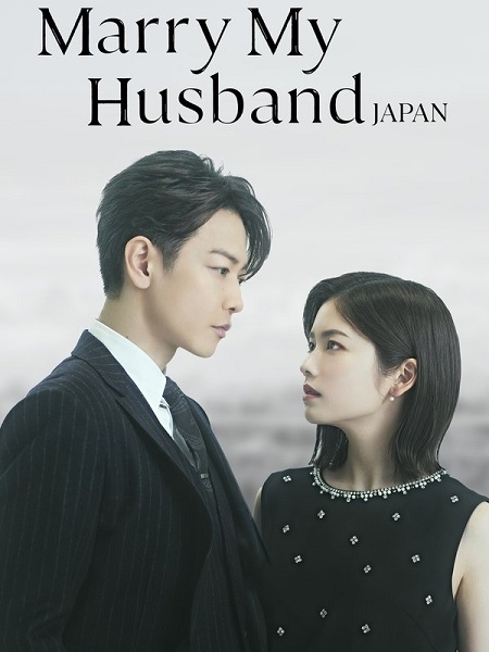 مسلسل Marry My Husband Japan الحلقة 6 مترجمة