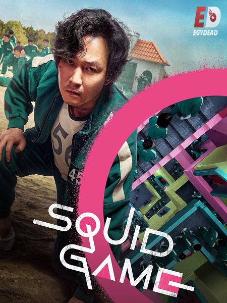 مسلسل لعبة الحبار Squid Game الموسم الاول الحلقة 7 مترجمة