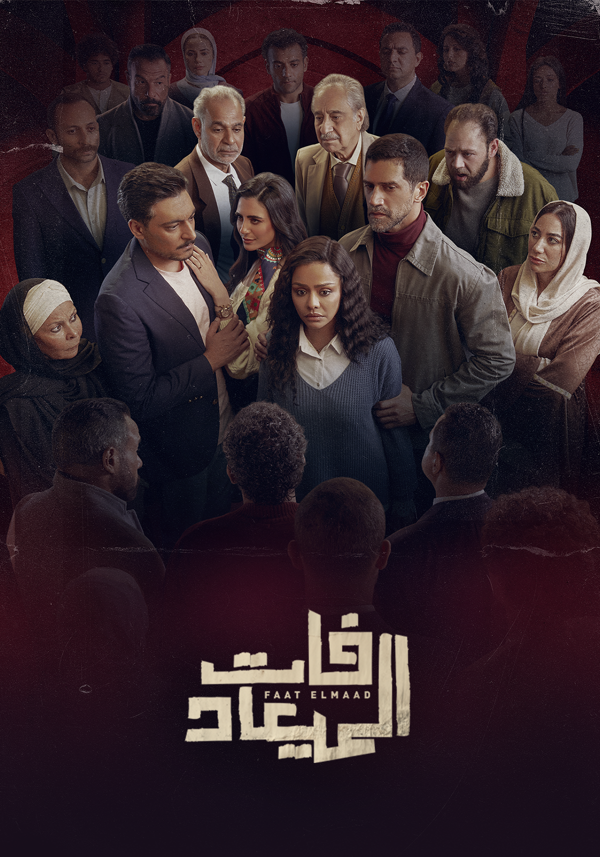 مسلسل فات الميعاد الحلقة 25 الخامسة والعشرون