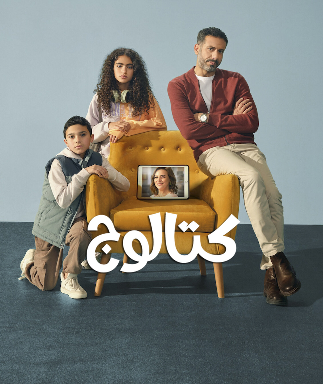 مسلسل كتالوج الحلقة 4 الرابعة