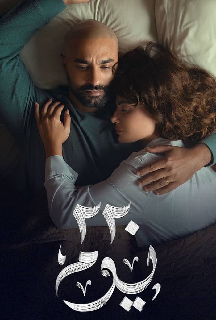 مسلسل 220 يوم الحلقة 5 الخامسة