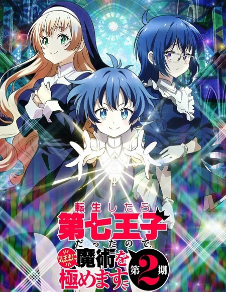 انمي Dainanaoji الموسم الثاني الحلقة 8 مترجمة