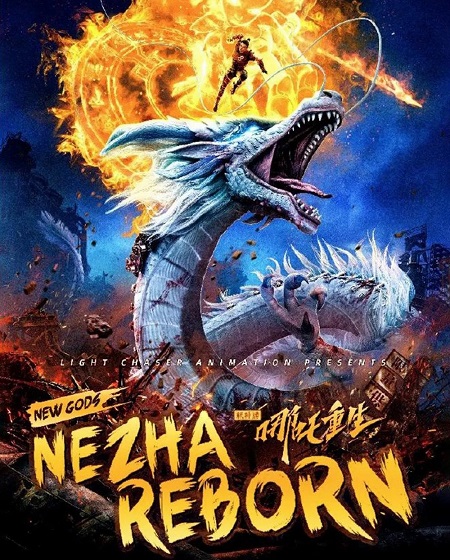 فيلم New Gods Nezha Reborn 2021 مترجم