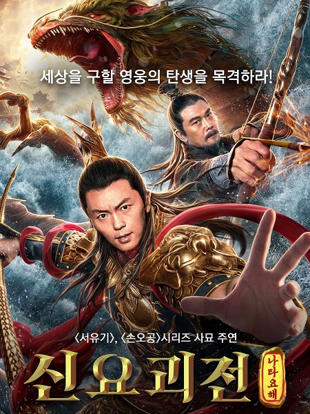 فيلم Nezha Conquers the Dragon King 2019 مترجم