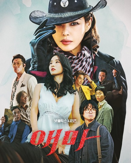 مسلسل السيدة ايما Aema الحلقة 2 مترجمة