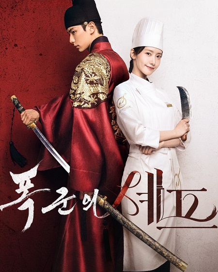 مسلسل هنيئا مريئا جلالتك Bon Appetit Your Majesty الحلقة 2 مترجمة