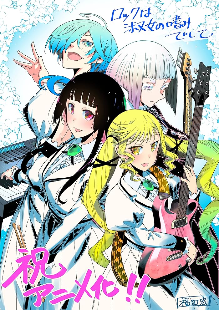 انمي Rock wa Lady no Tashinami deshite الحلقة 13 والاخيرة مترجمة