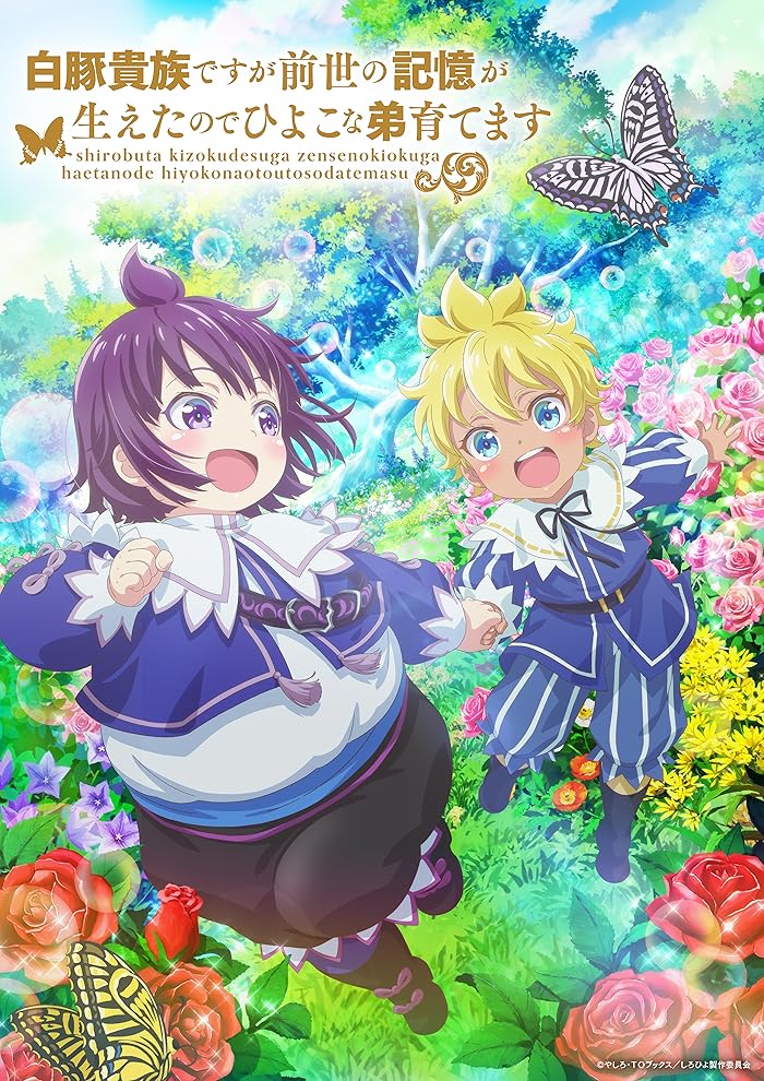 انمي Shirobuta Kizoku desu ga Zense no Kioku ga Haeta node Hiyoko na Otouto Sodatemasu الحلقة 10 مترجمة