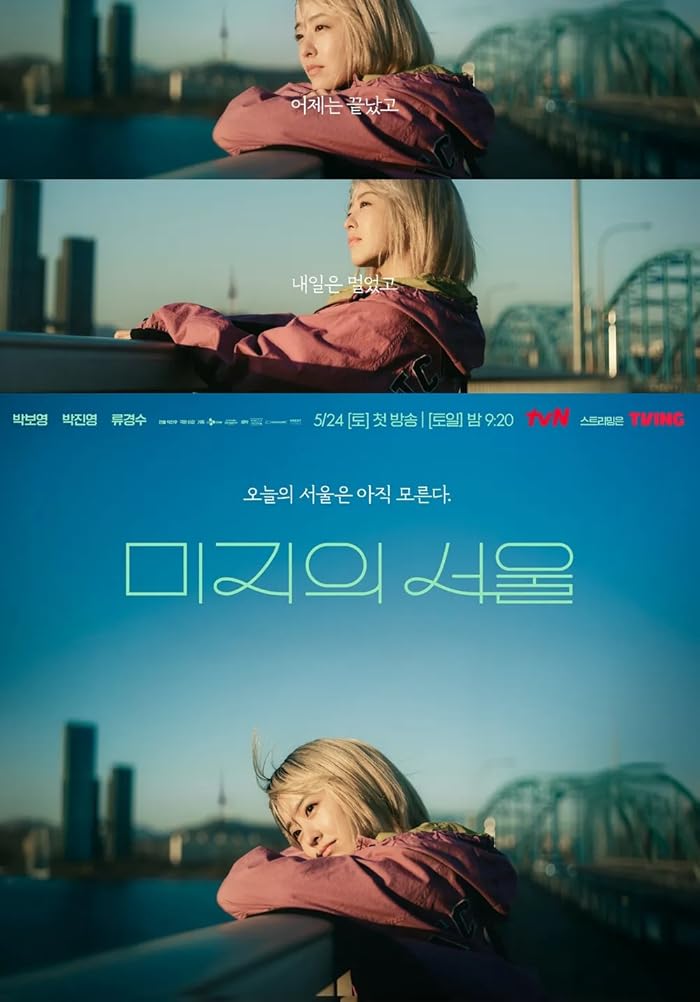 مسلسل المجهولة في سول Our Unwritten Seoul الحلقة 7 مترجمة