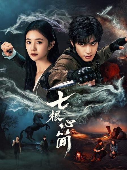 مسلسل الاثار السبع المشؤومة The Seven Relics of Ill Omen الحلقة 8 مترجمة