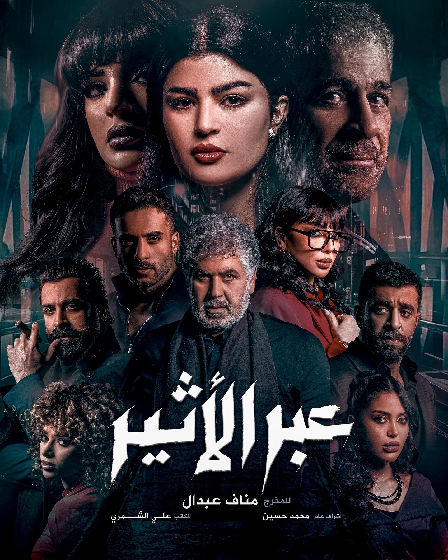 مسلسل عبر الاثير الحلقة 9 التاسعة