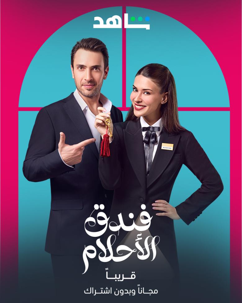 مسلسل فندق الاحلام الموسم الاول الحلقة 40 والاخيرة مدبلجة