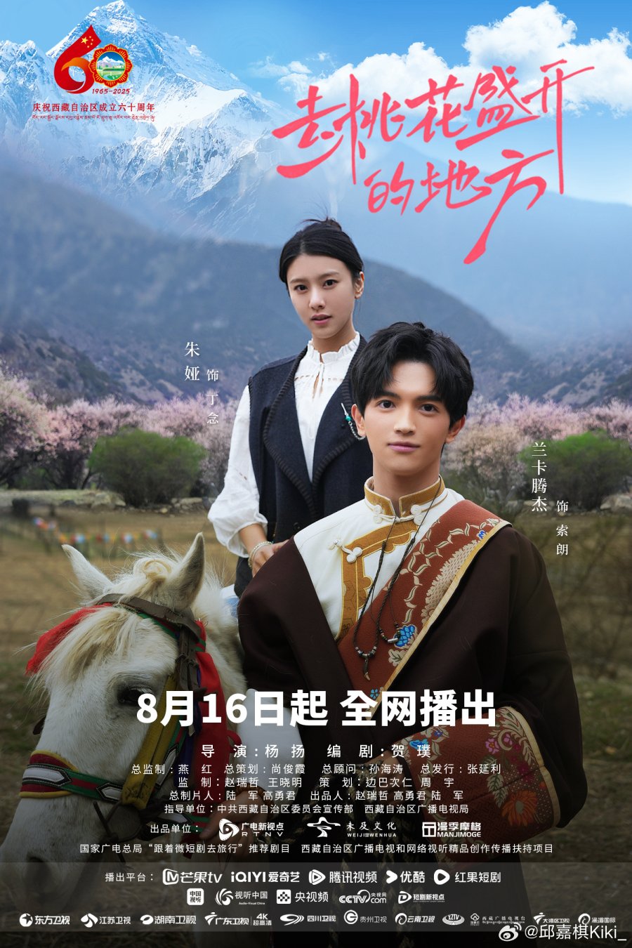 مسلسل الي حيث تتفتح ازهار الخوخ To Where Peach Blossoms Bloom الحلقة 12 والاخيرة مترجمة