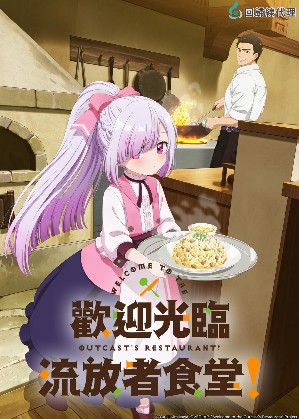 انمي Tsuihousha Shokudou e Youkoso الحلقة 8 مترجمة