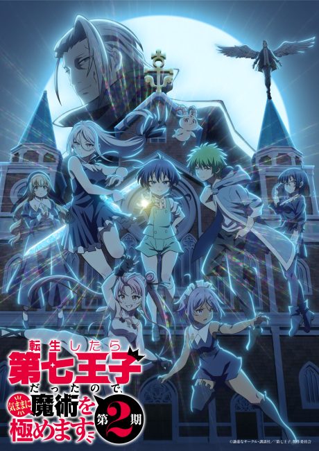انمي Tensei shitara Dainana Ouji Datta node, Kimama ni Majutsu wo Kiwamemasu الموسم الثاني الحلقة 8 مترجمة