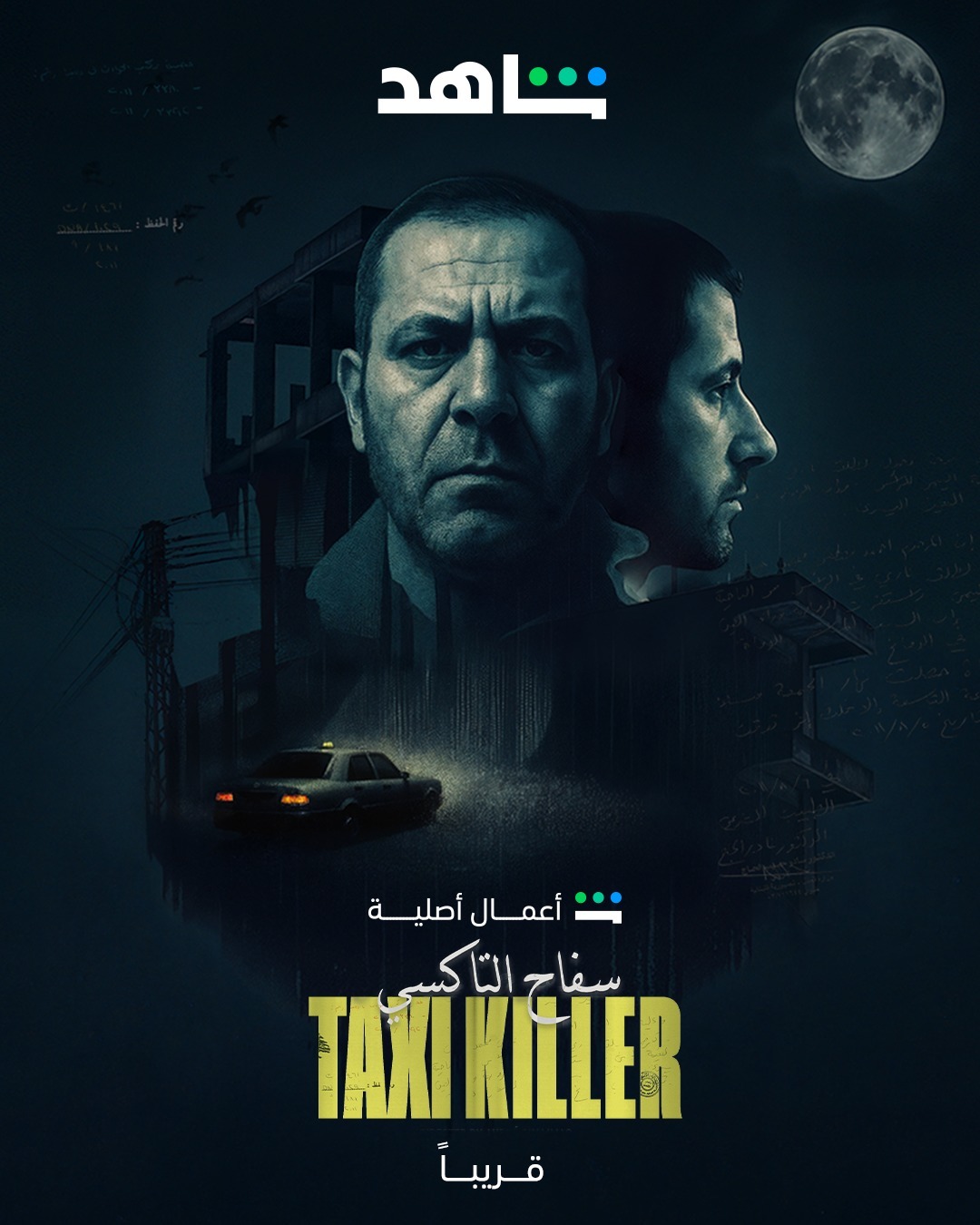 مسلسل سفاح التاكسي الحلقة 1 الاولى