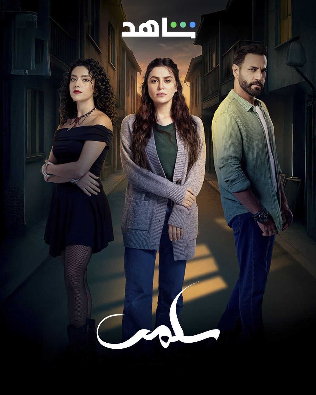 مسلسل سلمى الحلقة 13 الثالثة عشر