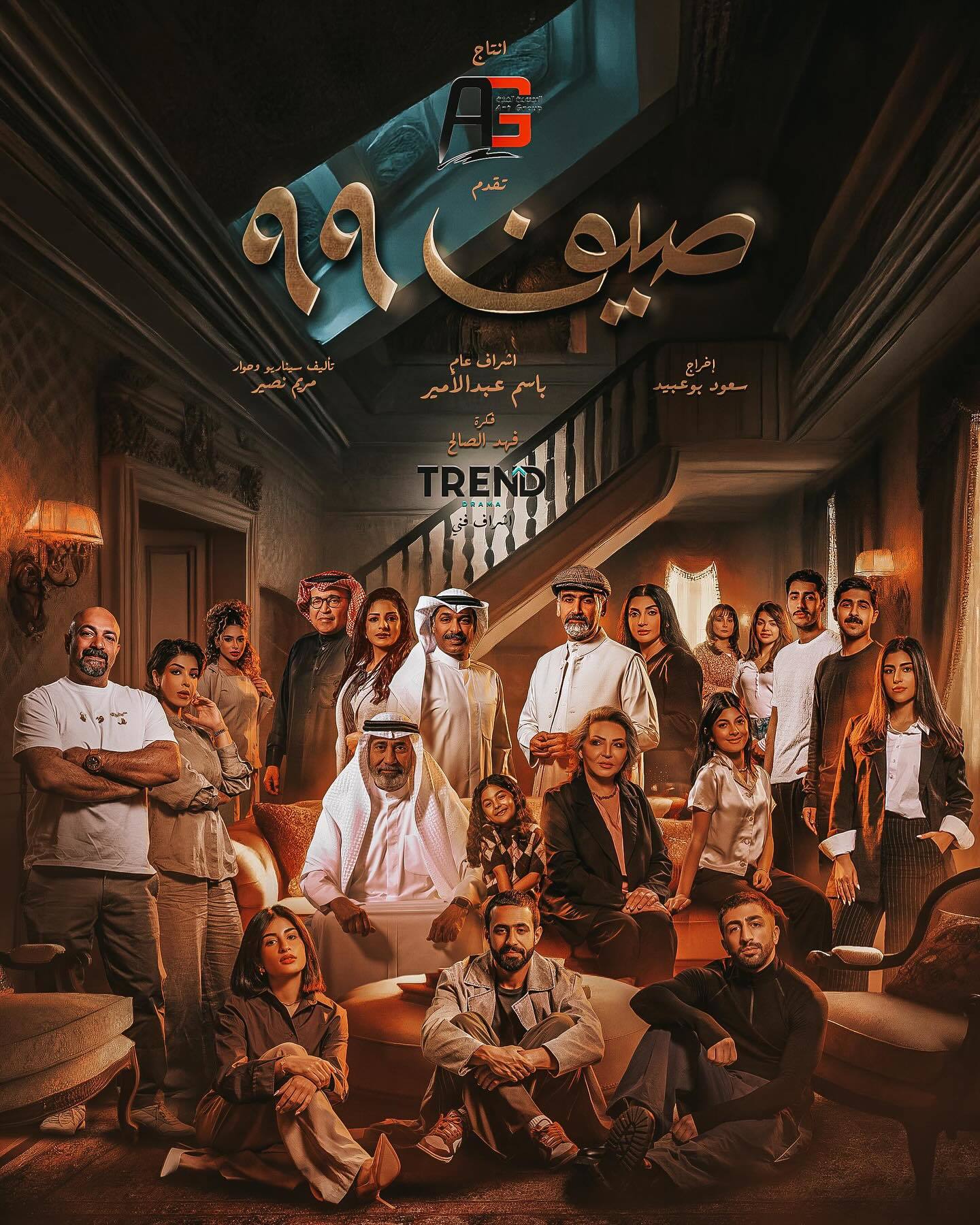 مسلسل صيف 99 الحلقة 3 الثالثة