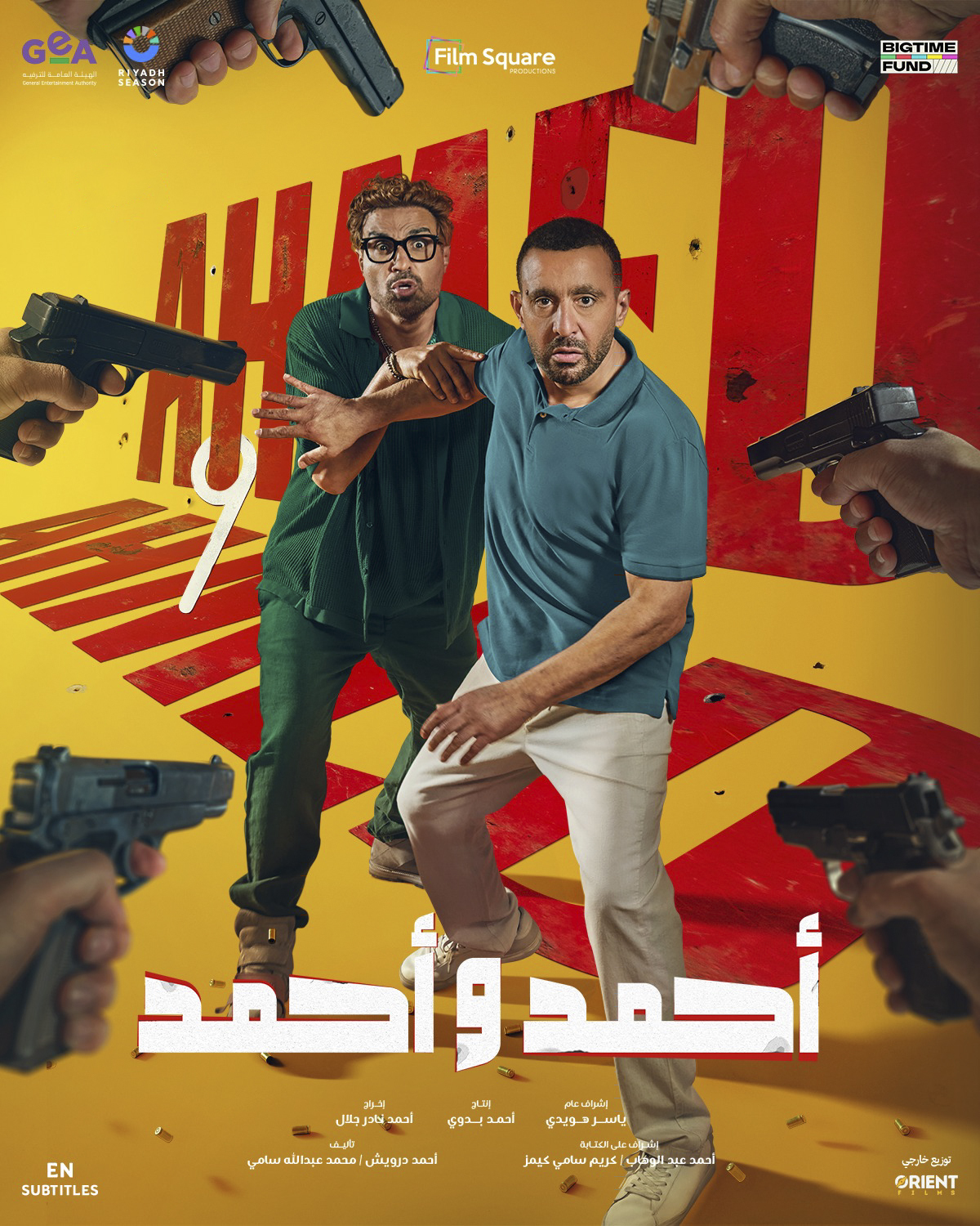 فيلم احمد واحمد 2025 كامل اون لاين