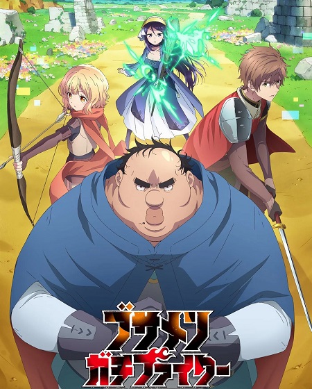 انمي Busamen Gachi Fighter الحلقة 10 مترجمة