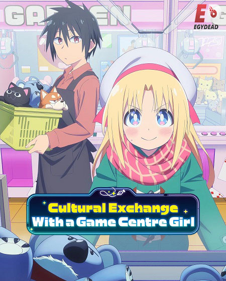 انمي Game Center Shoujo to Ibunka Kouryuu الحلقة 9 مترجمة