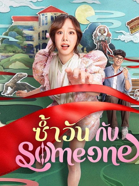 فيلم Same Day with Someone 2025 مترجم