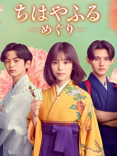 مسلسل تشيهايافورو الدائرة الكاملة Chihayafuru Full Circle الحلقة 5 مترجمة