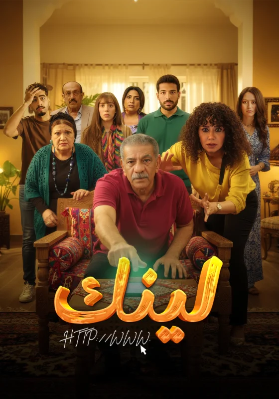 مسلسل لينك الحلقة 6 السادسة