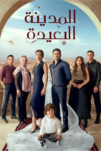 مسلسل المدينة البعيدة الحلقة 145 مدبلجة