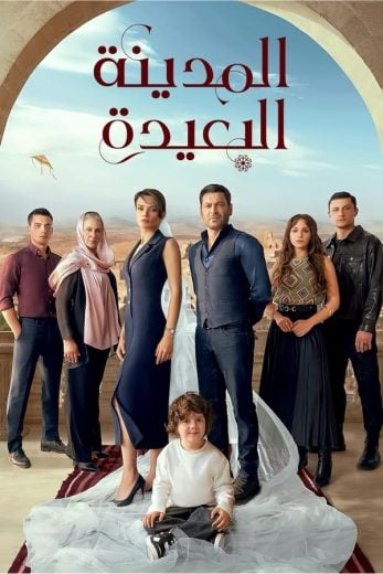 مسلسل المدينة البعيدة الحلقة 152 مدبلجة