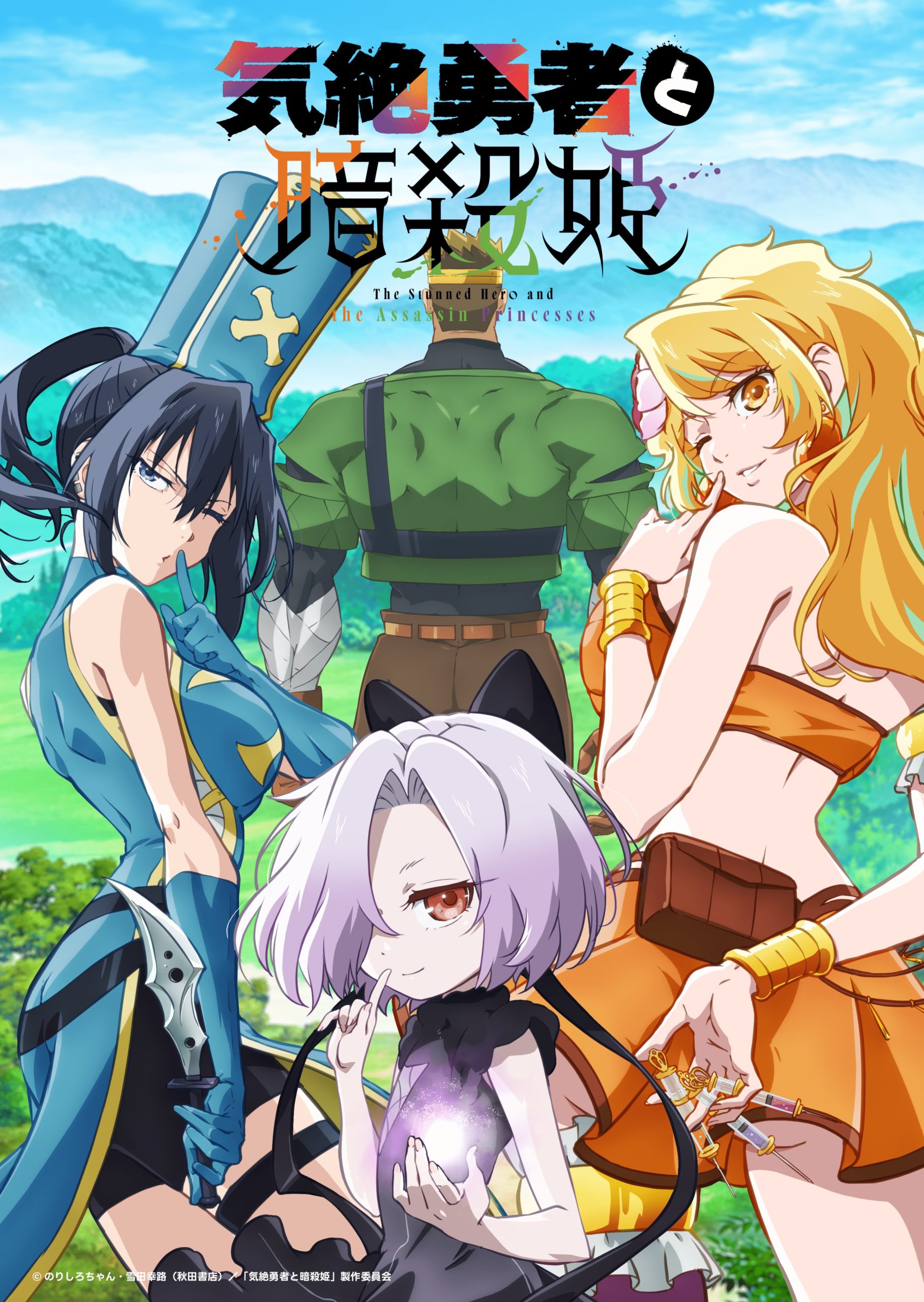 انمي Kizetsu Yuusha to Ansatsu Hime الحلقة 12 والاخيرة مترجمة