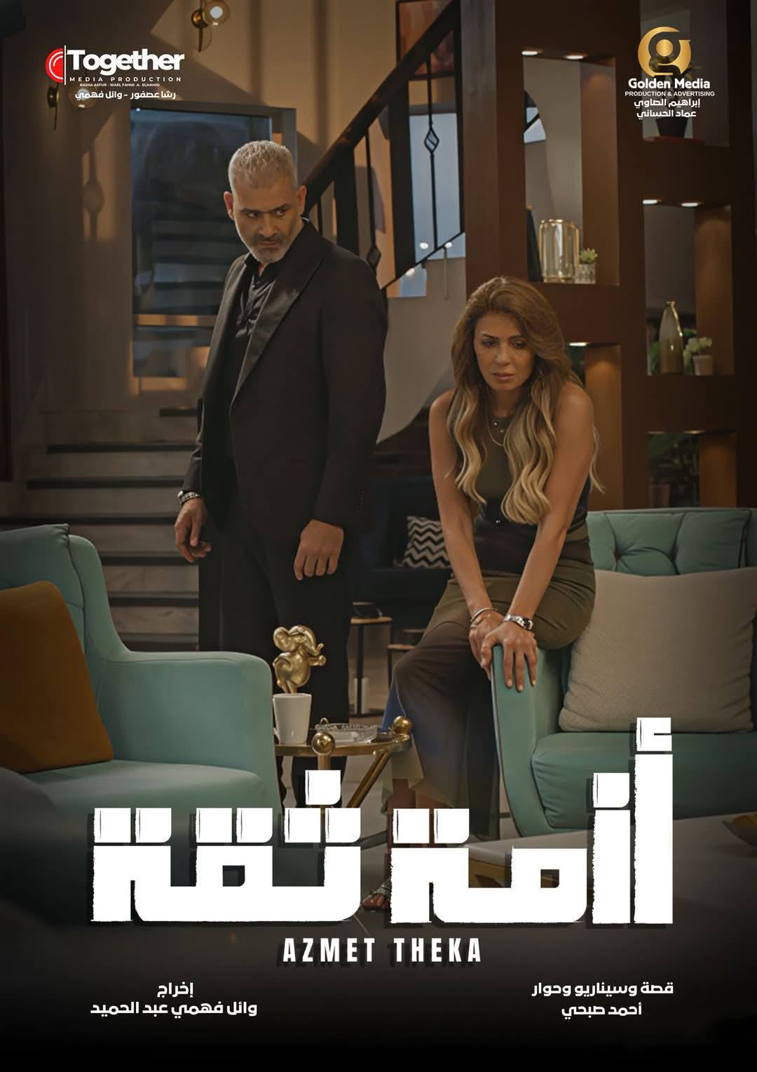 مسلسل ازمة ثقة الحلقة 4 الرابعة