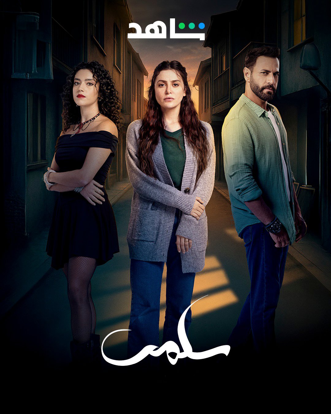 مسلسل سلمى الحلقة 48 الثامنة والاربعون