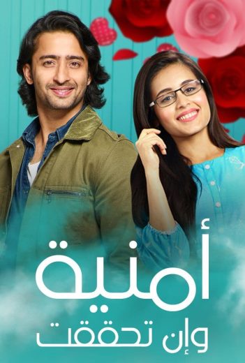 مسلسل امنية وان تحققت الحلقة 659 مدبلجة